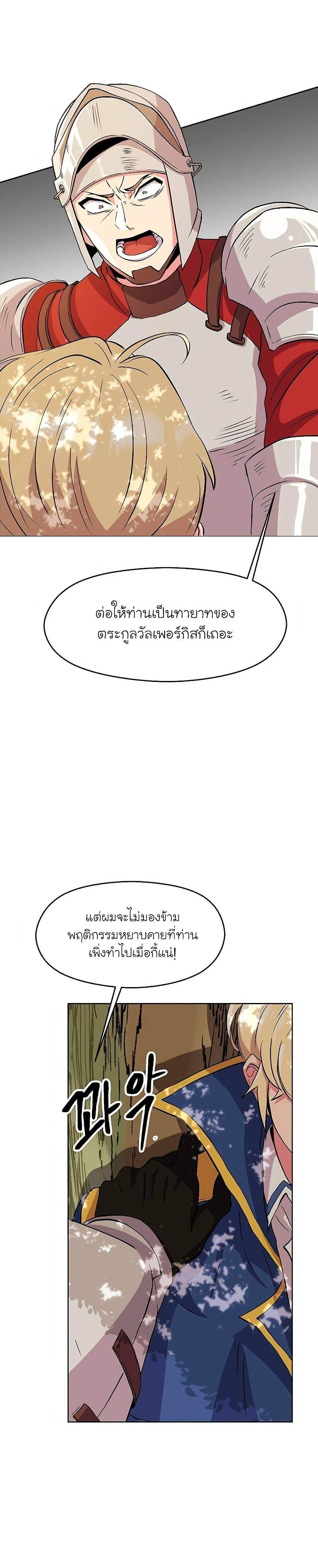 Archmage Transcending Through Regression แปลไทย