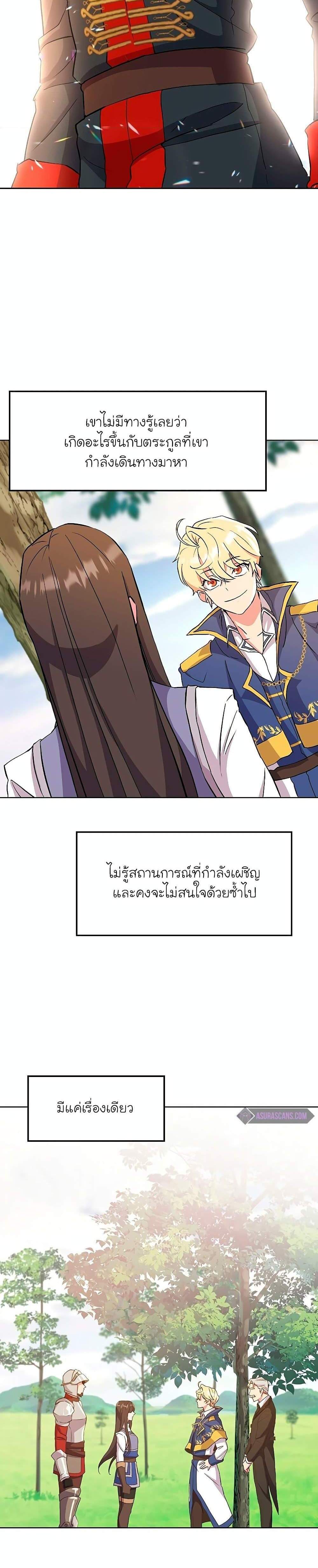 Archmage Transcending Through Regression แปลไทย