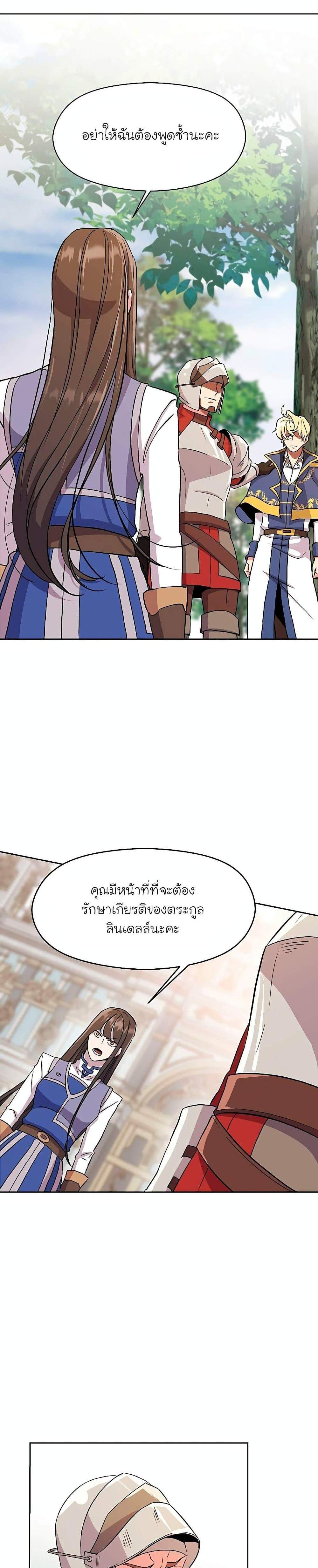 Archmage Transcending Through Regression แปลไทย