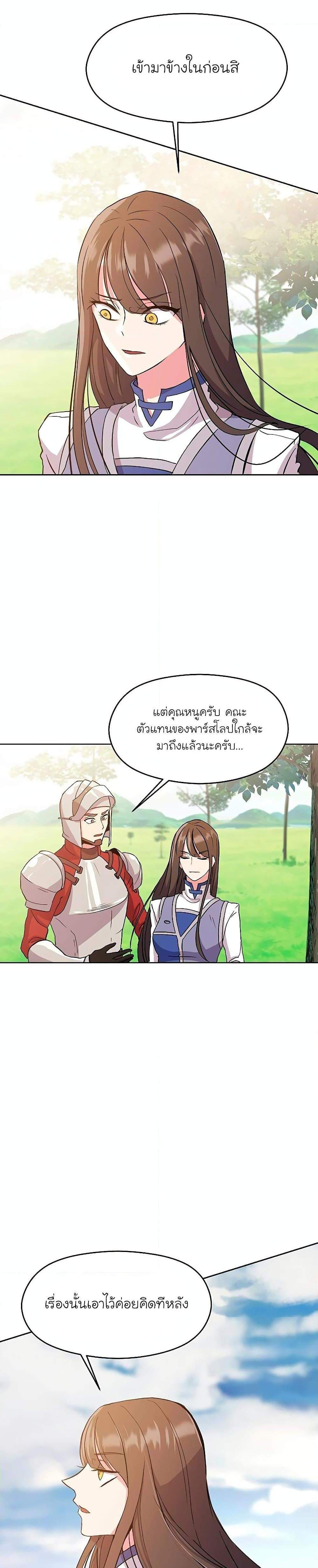 Archmage Transcending Through Regression แปลไทย