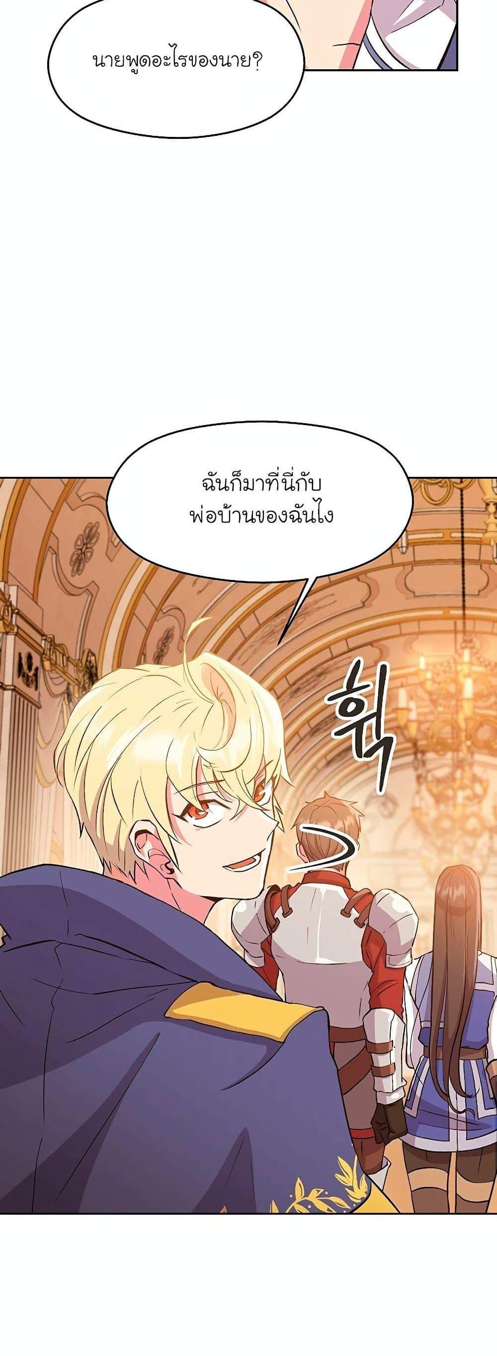 Archmage Transcending Through Regression แปลไทย