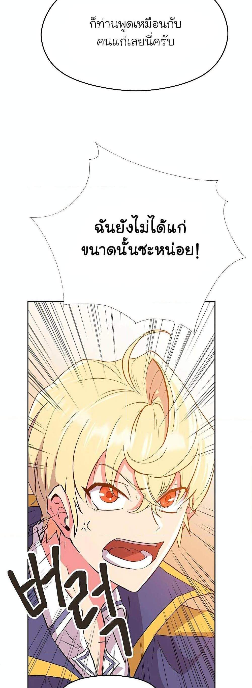 Archmage Transcending Through Regression แปลไทย