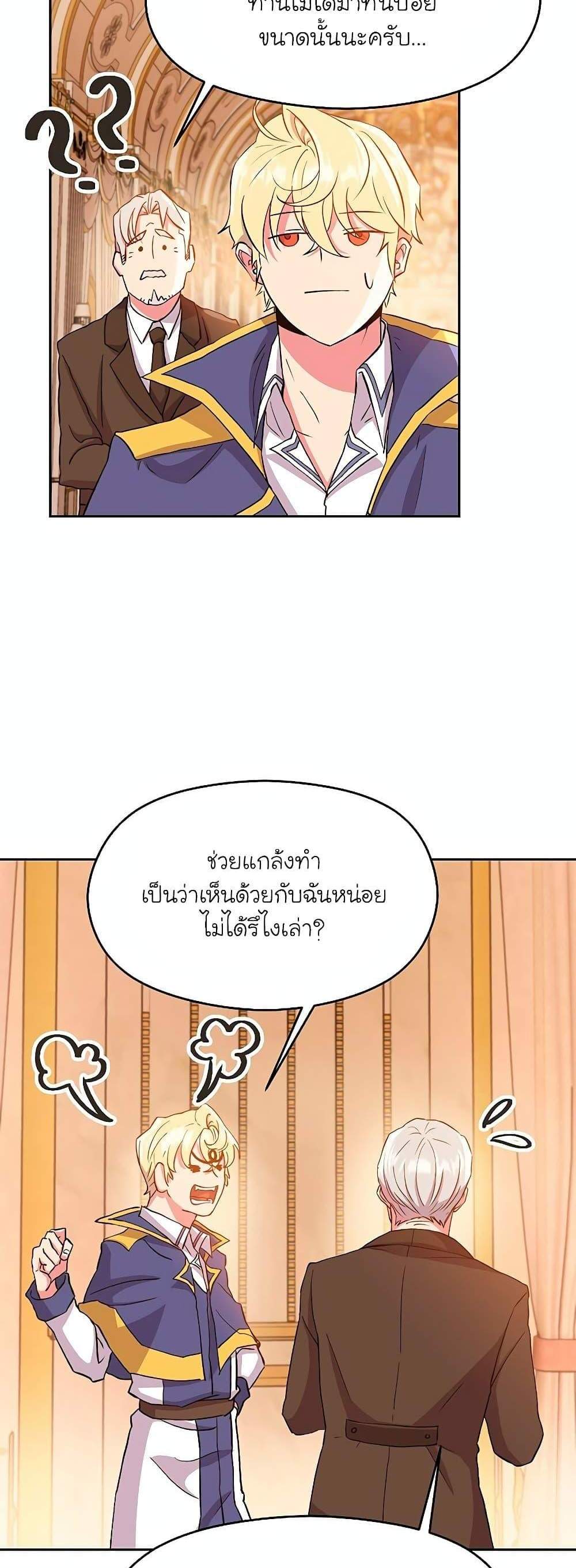 Archmage Transcending Through Regression แปลไทย