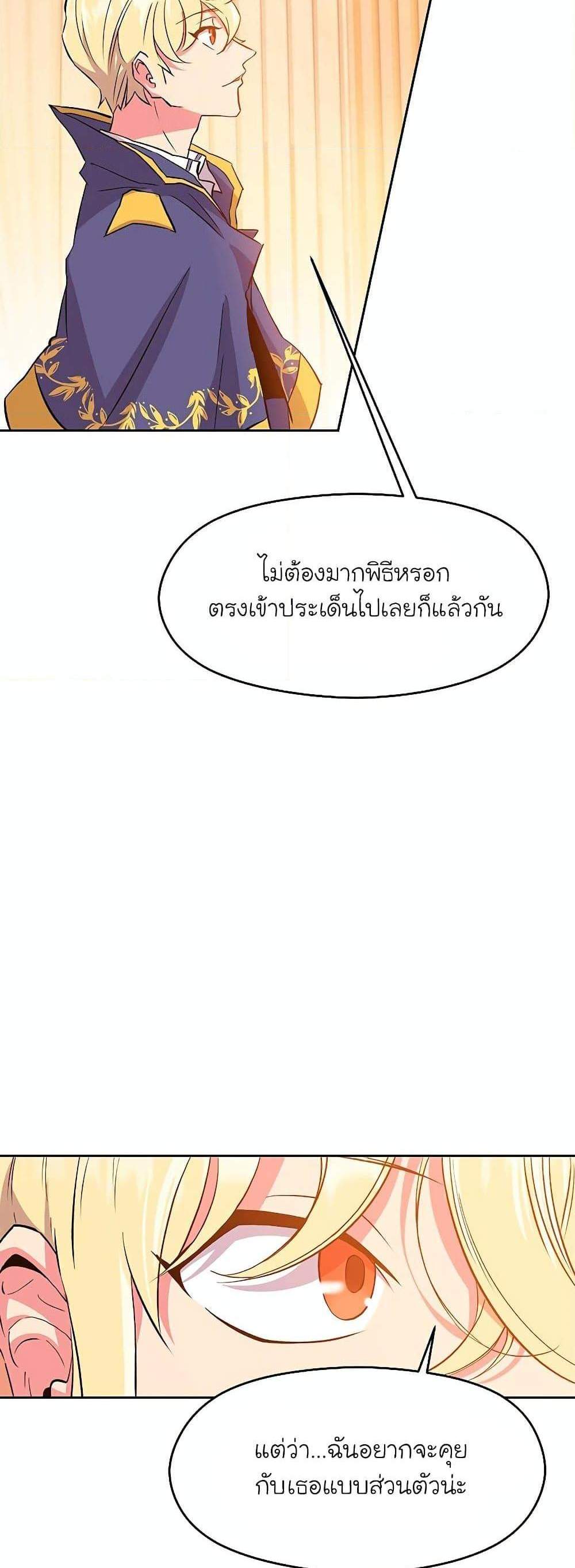 Archmage Transcending Through Regression แปลไทย