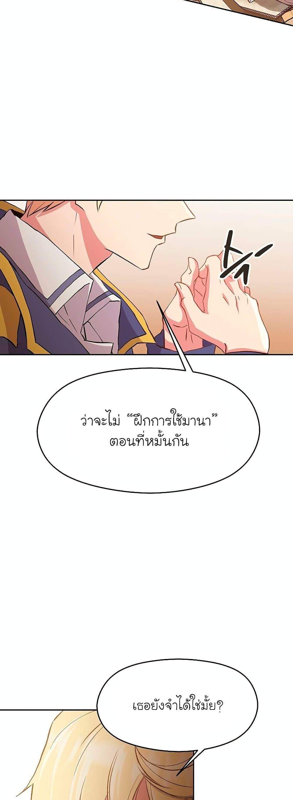 Archmage Transcending Through Regression แปลไทย