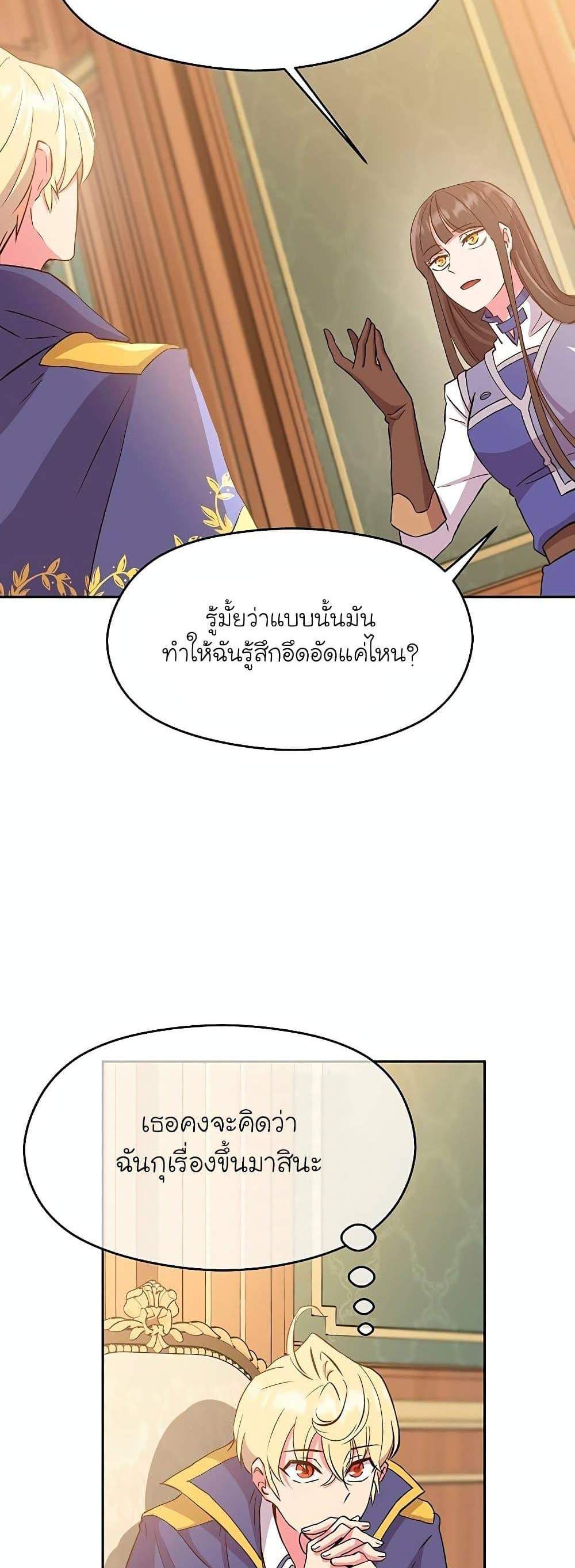 Archmage Transcending Through Regression แปลไทย