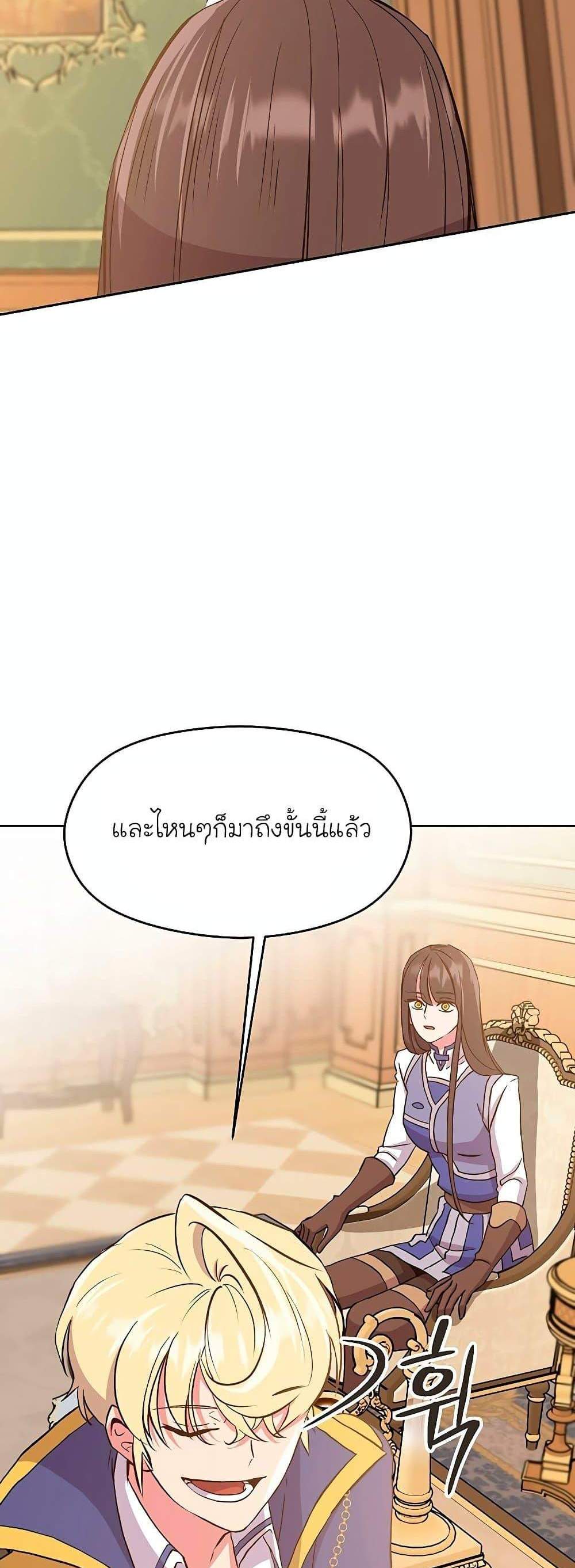 Archmage Transcending Through Regression แปลไทย