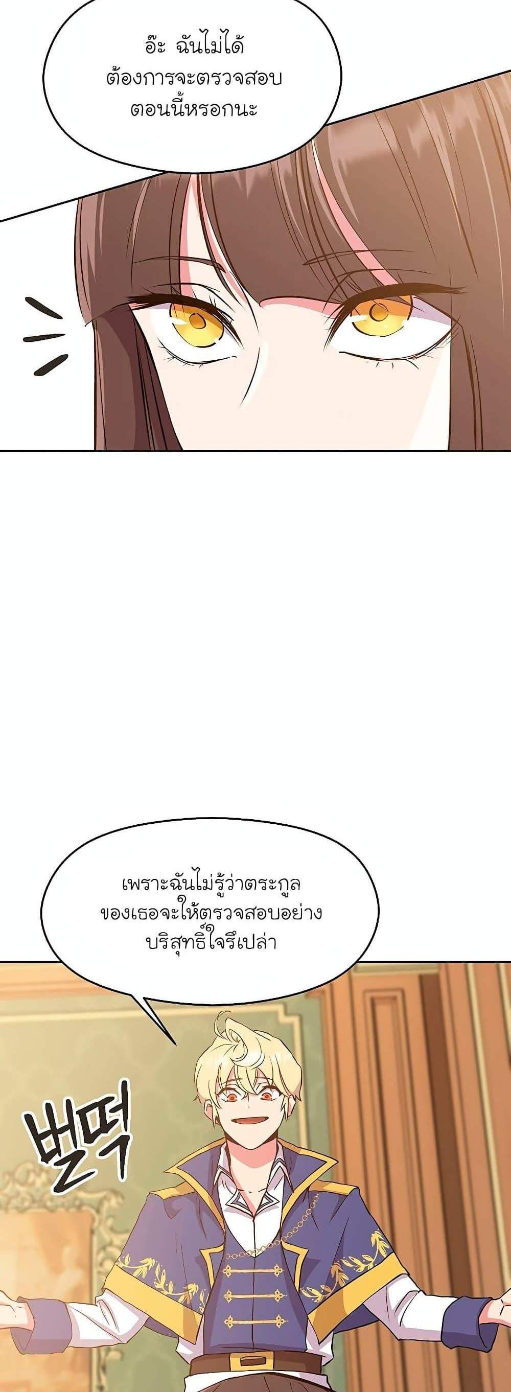 Archmage Transcending Through Regression แปลไทย