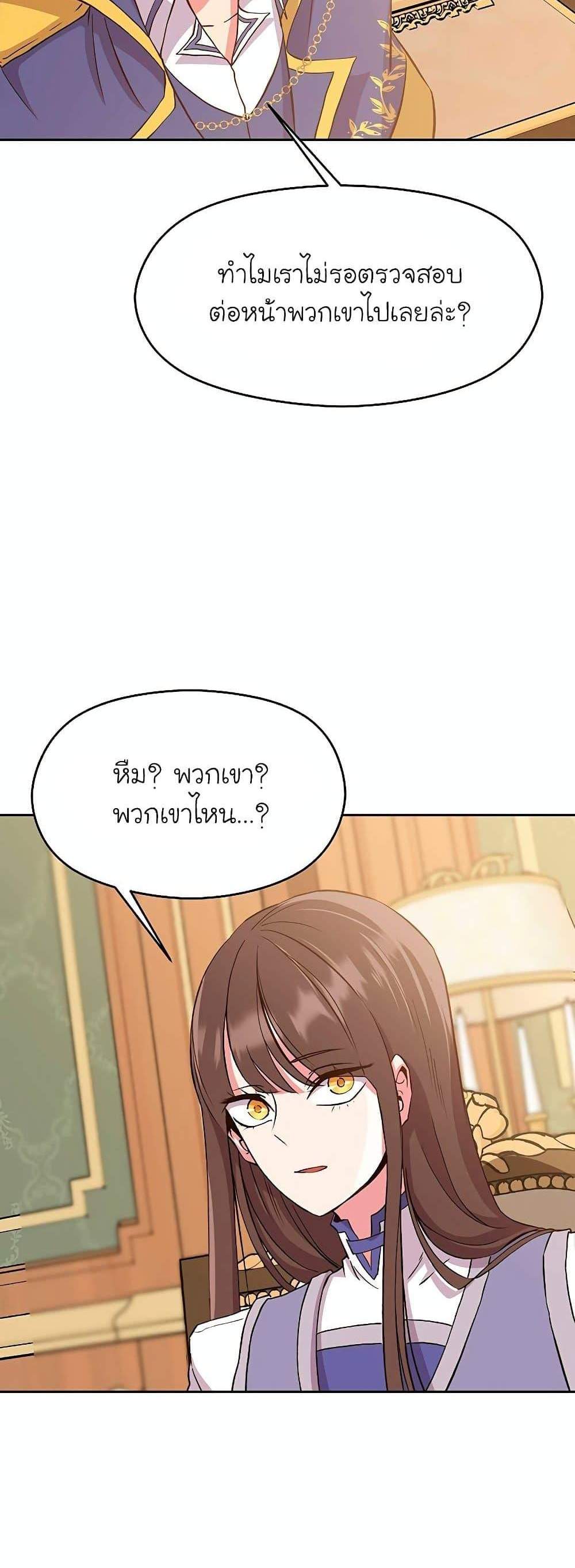 Archmage Transcending Through Regression แปลไทย