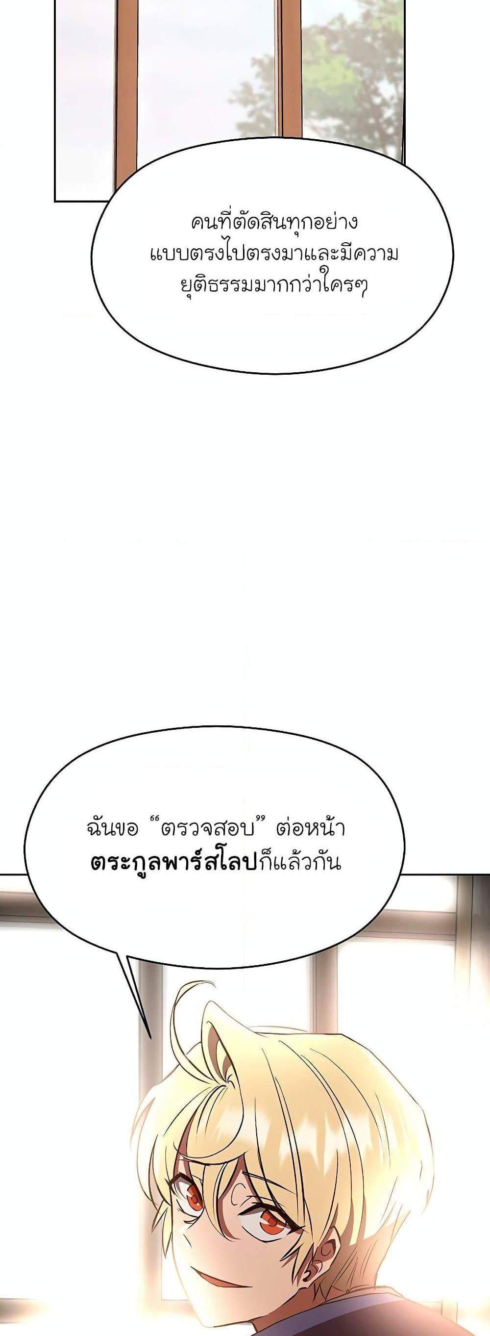 Archmage Transcending Through Regression แปลไทย