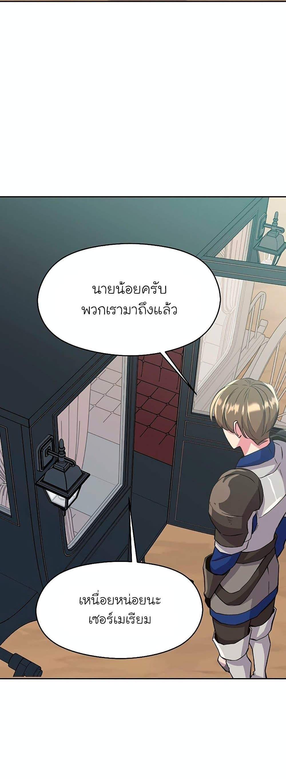 Archmage Transcending Through Regression แปลไทย