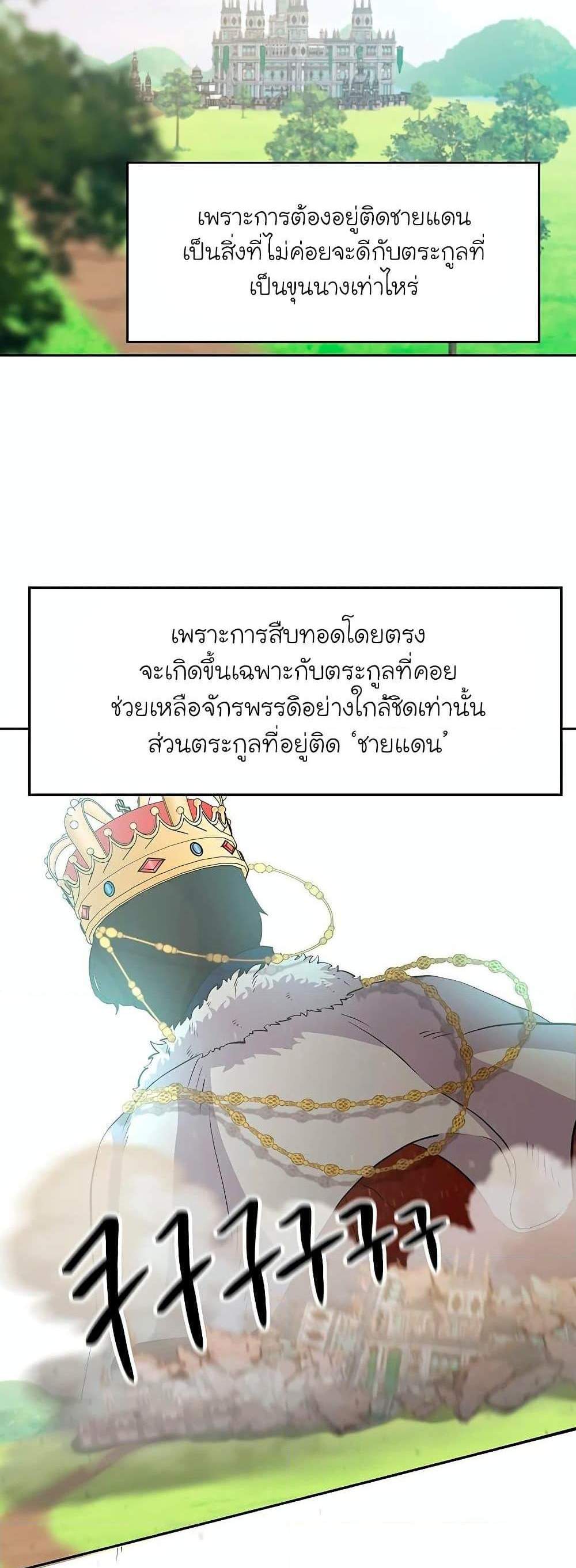 Archmage Transcending Through Regression แปลไทย