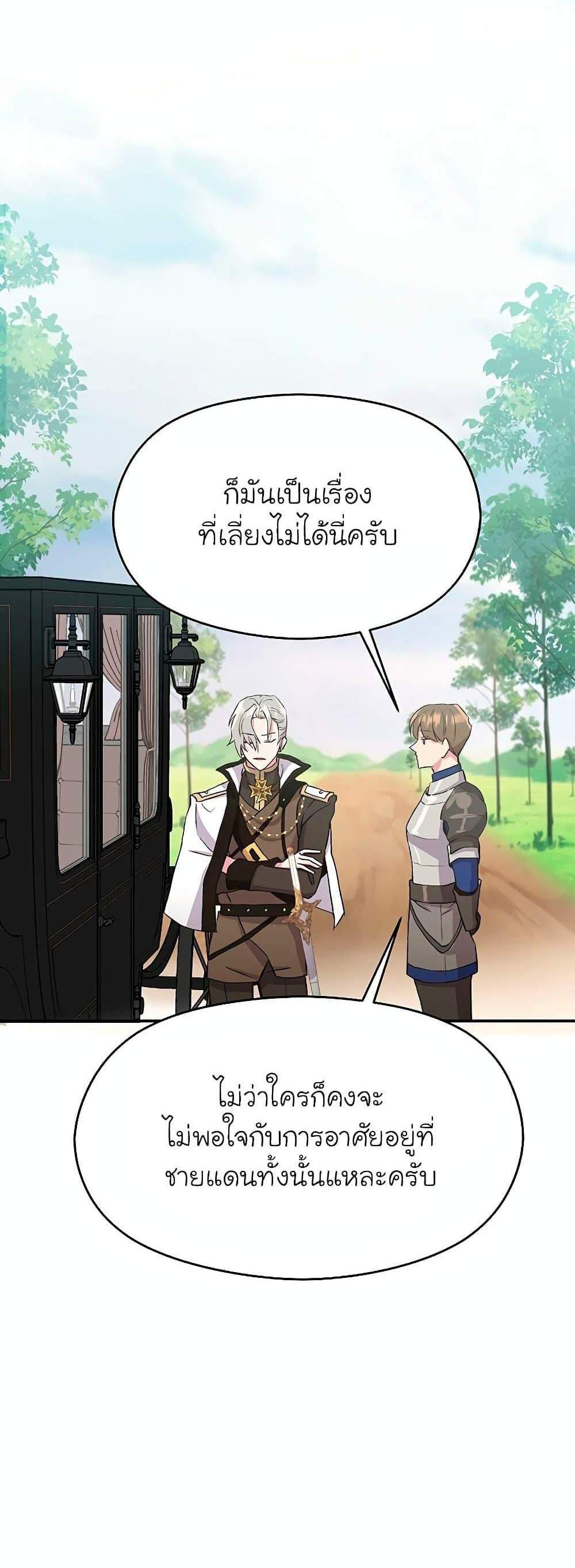 Archmage Transcending Through Regression แปลไทย