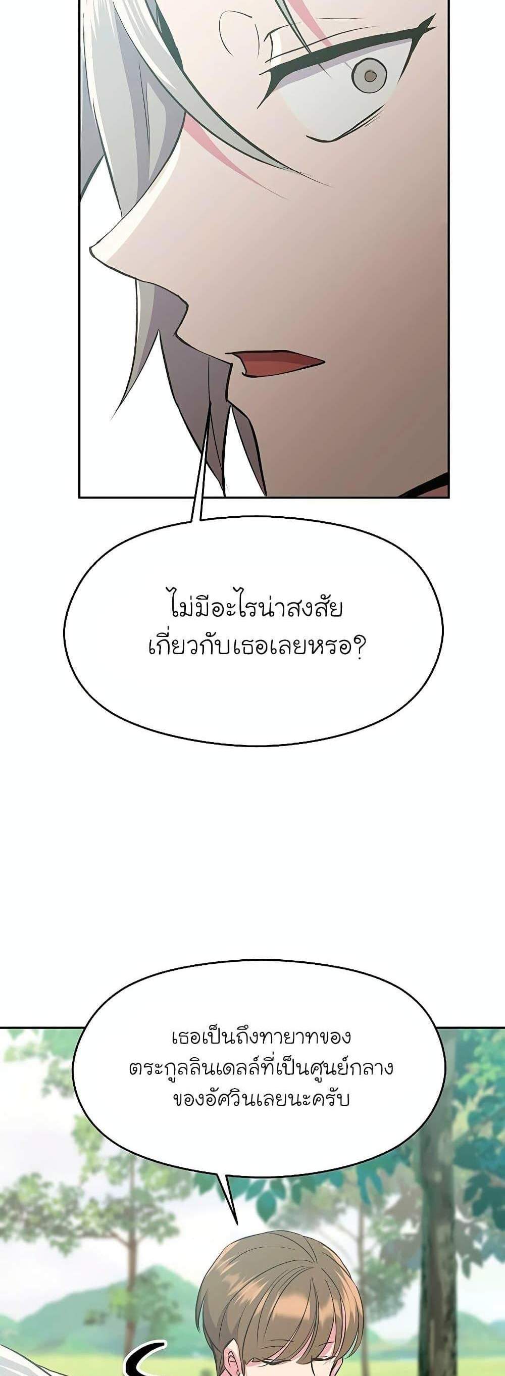 Archmage Transcending Through Regression แปลไทย