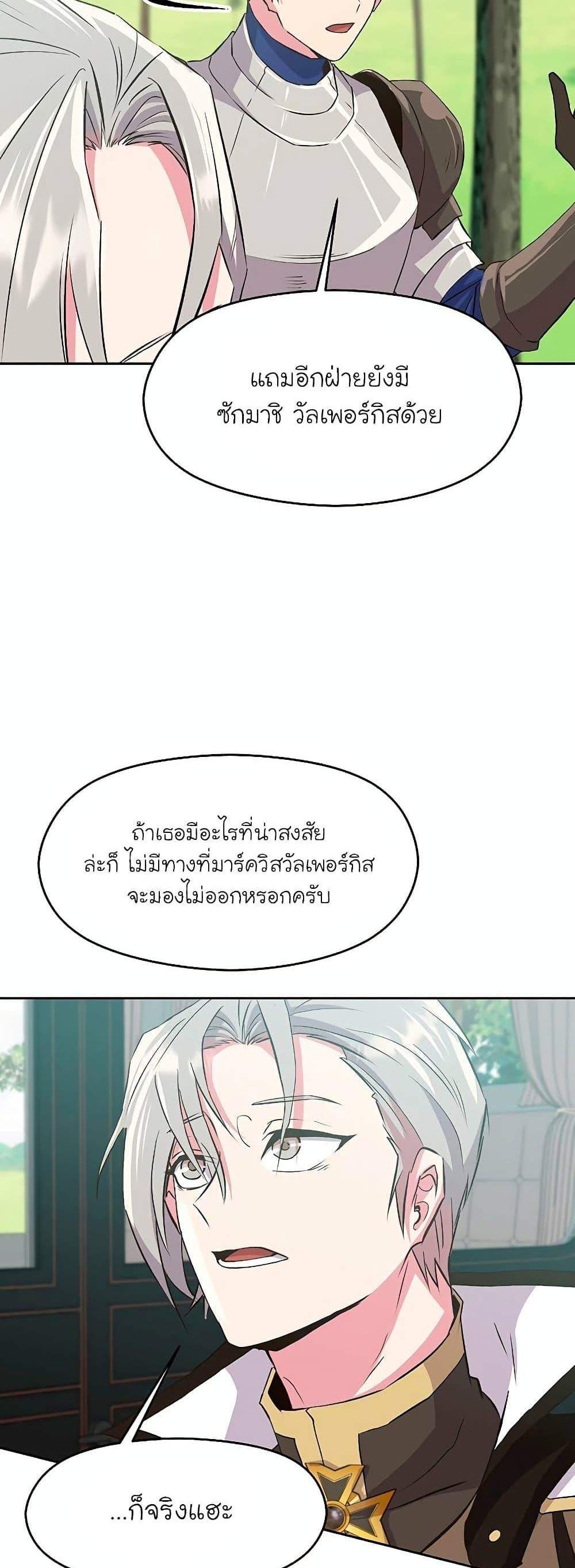 Archmage Transcending Through Regression แปลไทย