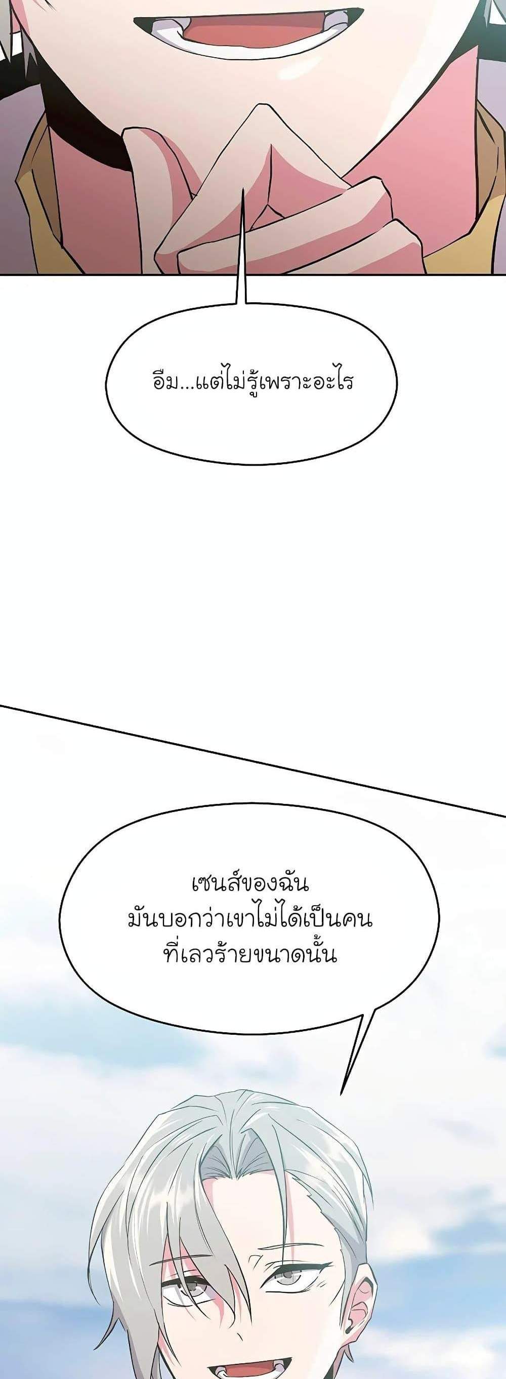 Archmage Transcending Through Regression แปลไทย