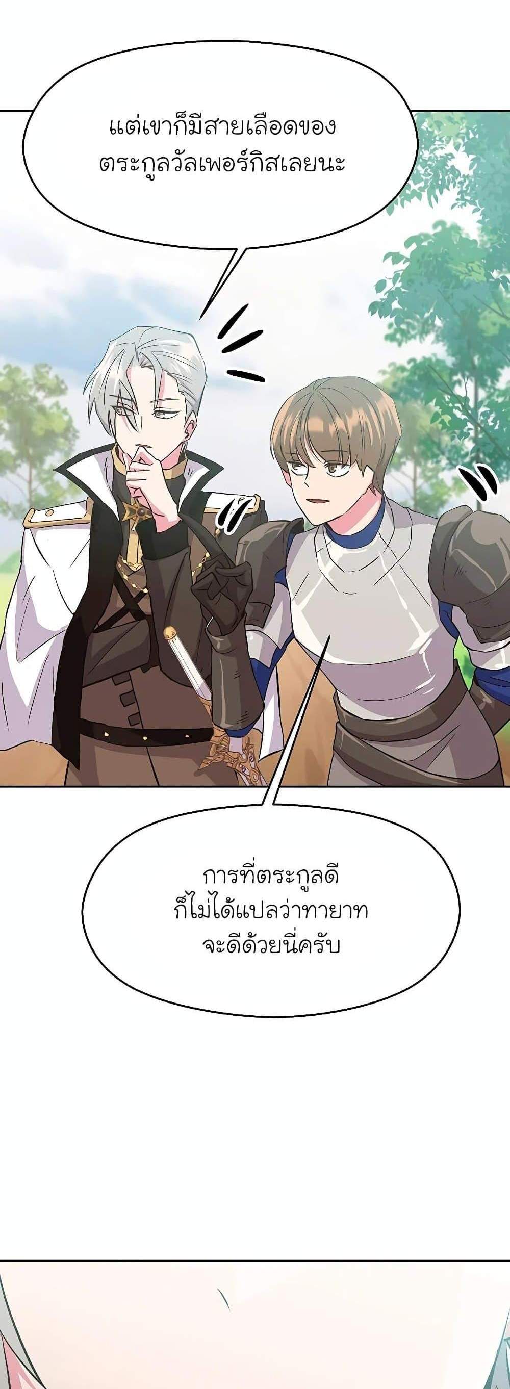 Archmage Transcending Through Regression แปลไทย