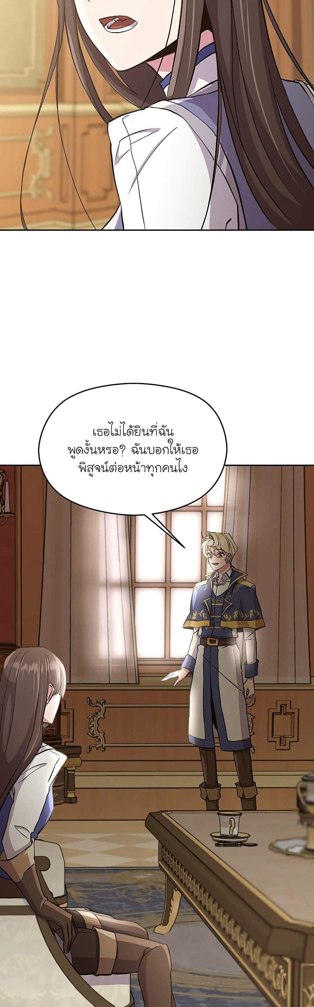 Archmage Transcending Through Regression แปลไทย