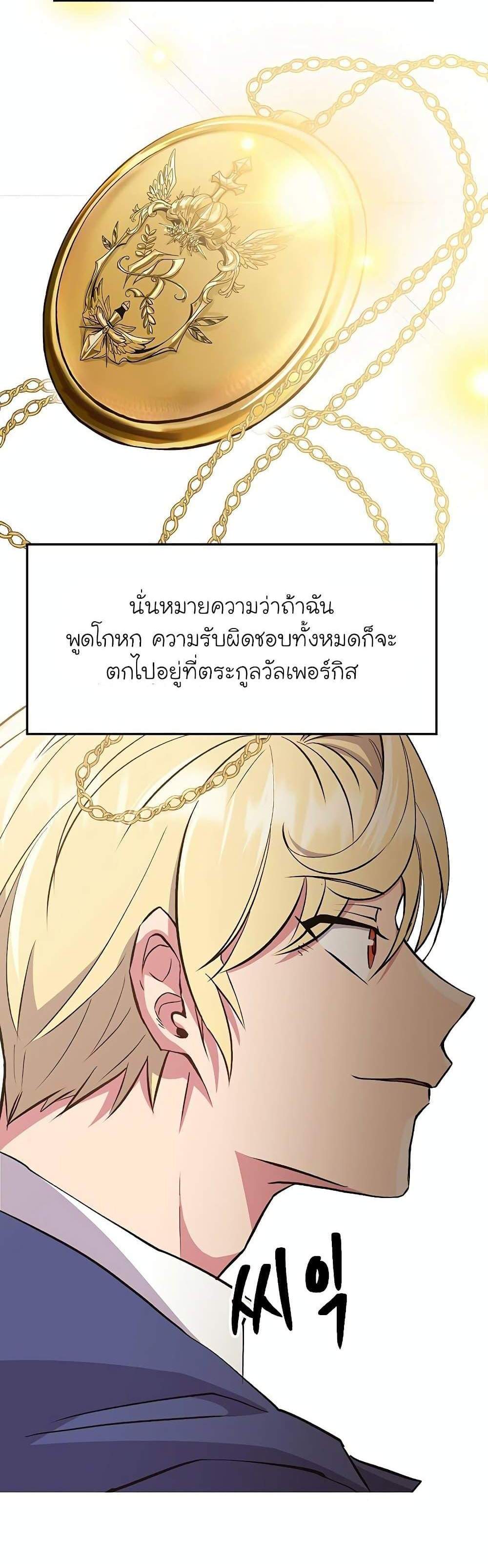 Archmage Transcending Through Regression แปลไทย