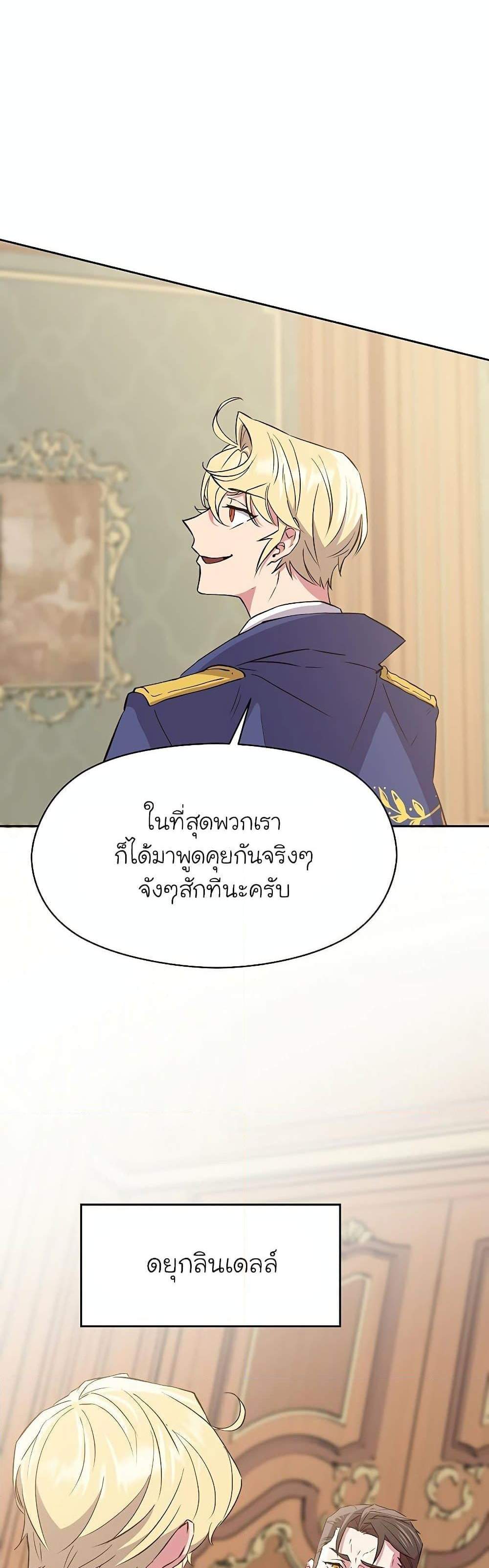 Archmage Transcending Through Regression แปลไทย