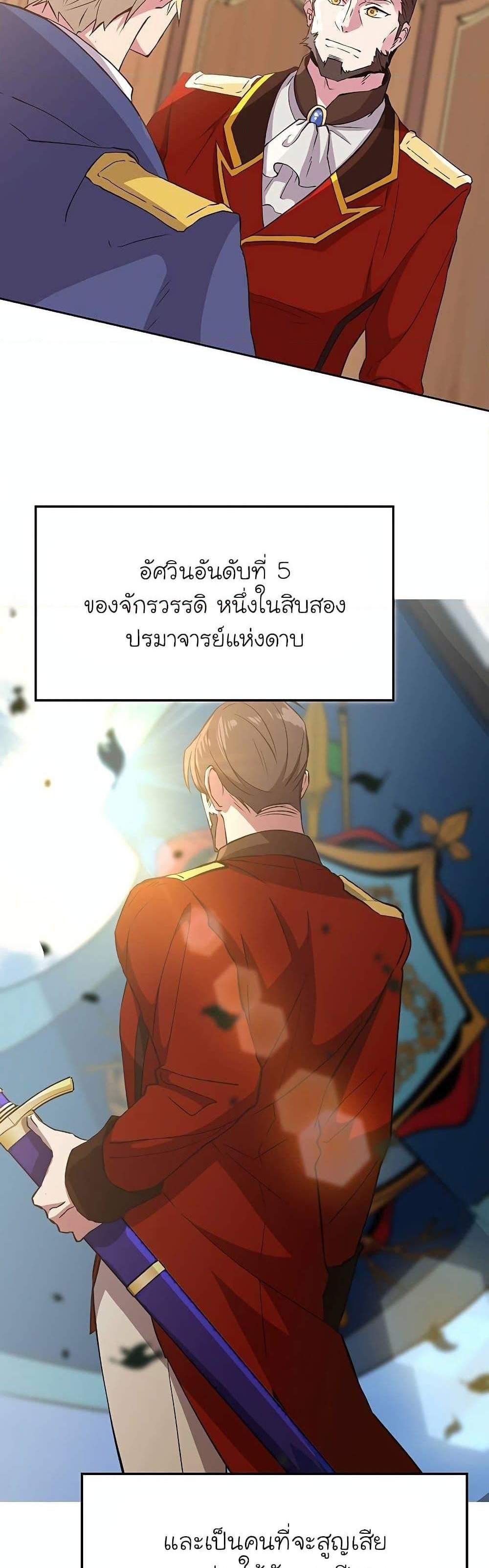 Archmage Transcending Through Regression แปลไทย