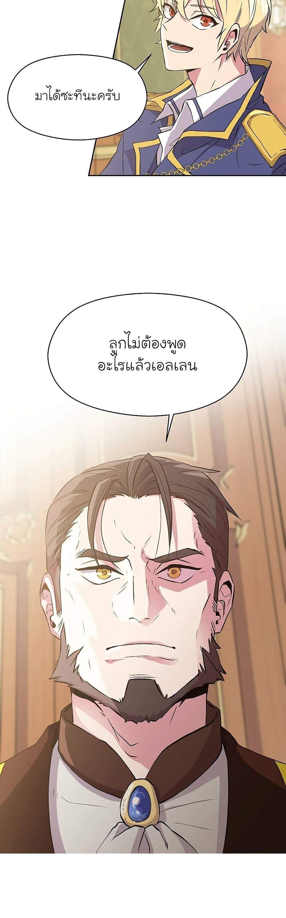 Archmage Transcending Through Regression แปลไทย