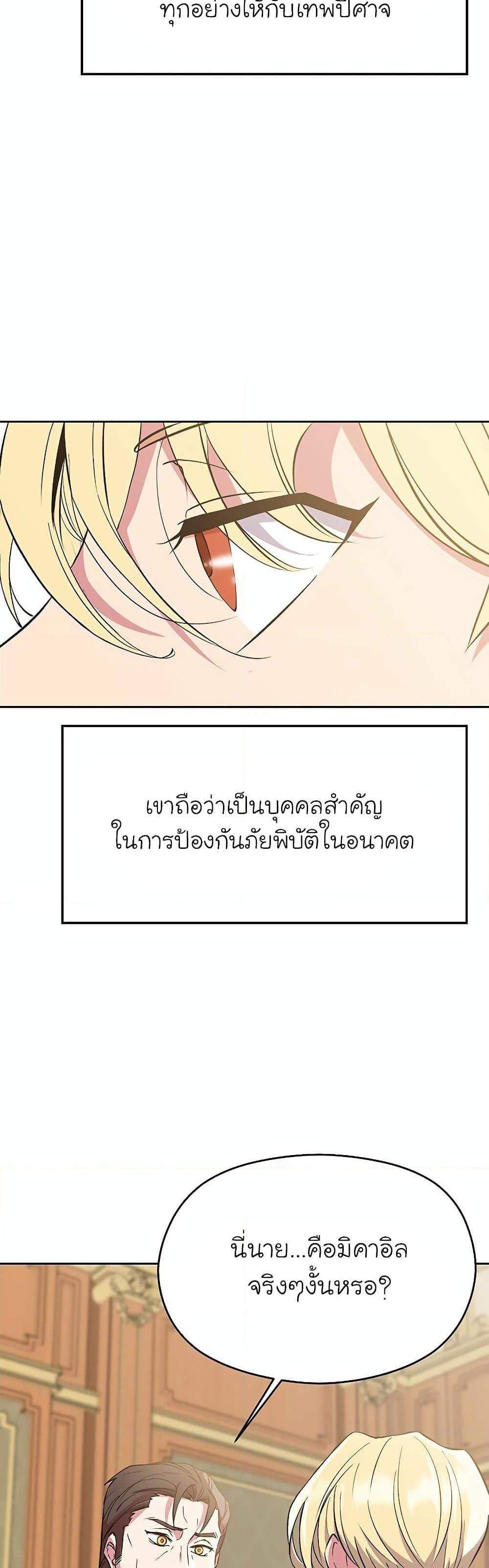 Archmage Transcending Through Regression แปลไทย