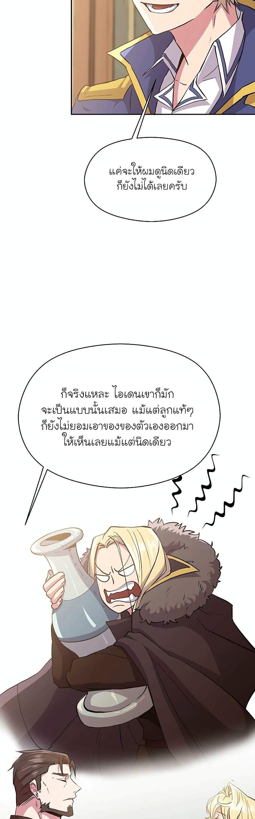 Archmage Transcending Through Regression แปลไทย