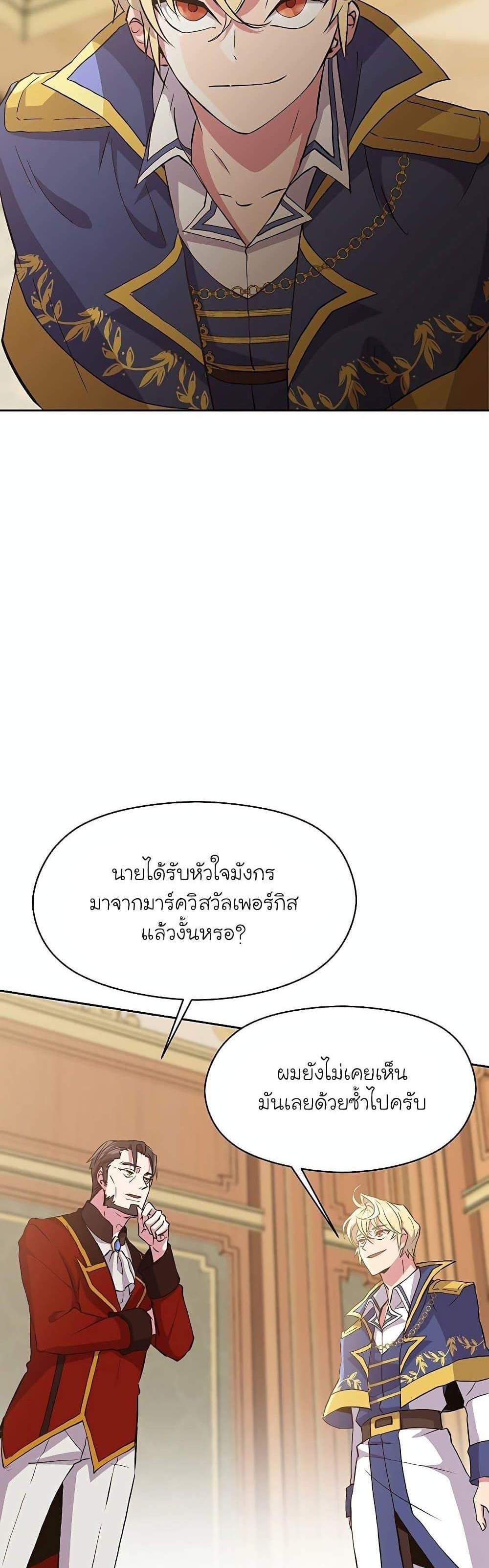 Archmage Transcending Through Regression แปลไทย