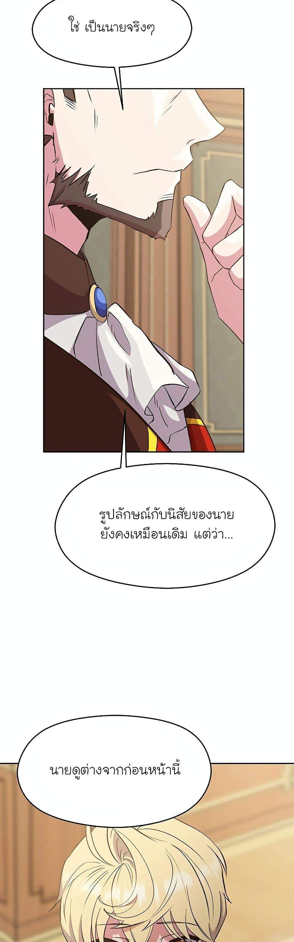 Archmage Transcending Through Regression แปลไทย