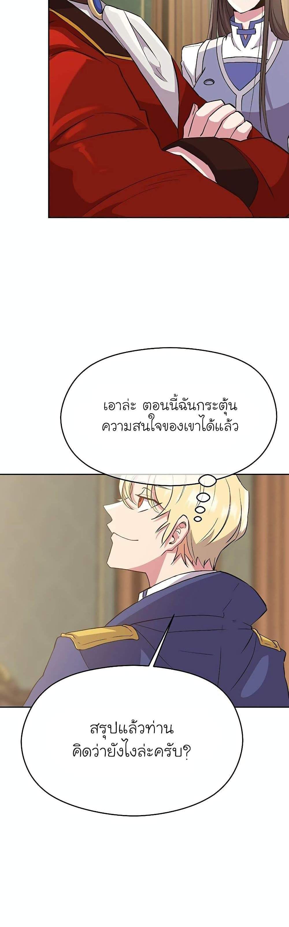 Archmage Transcending Through Regression แปลไทย