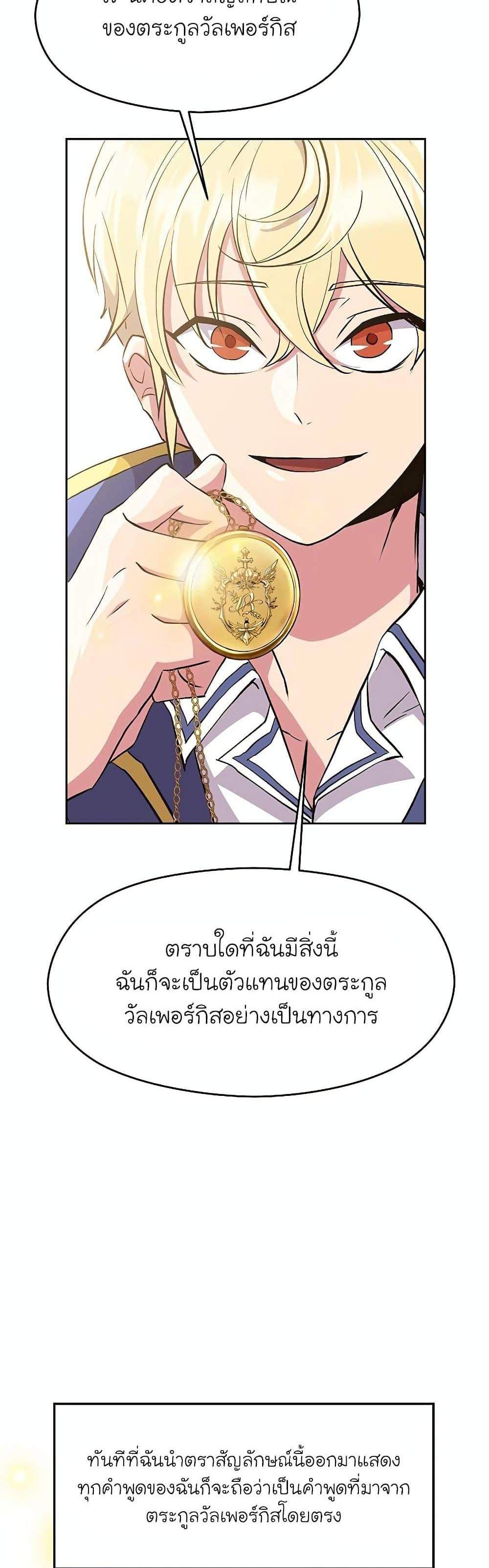 Archmage Transcending Through Regression แปลไทย