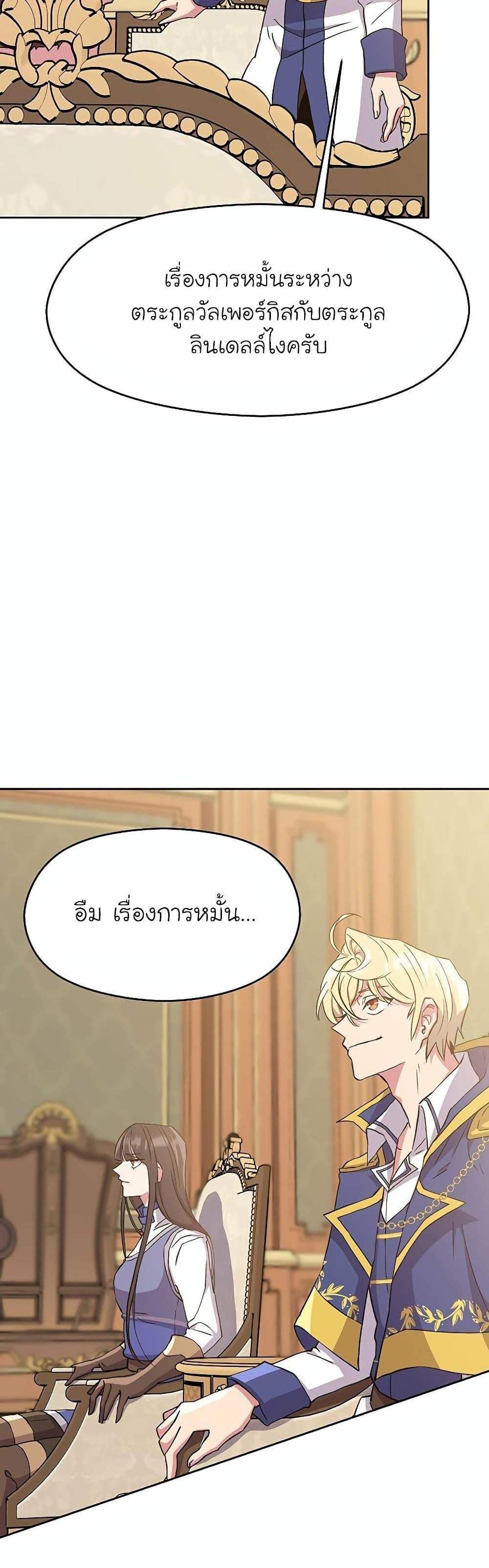 Archmage Transcending Through Regression แปลไทย