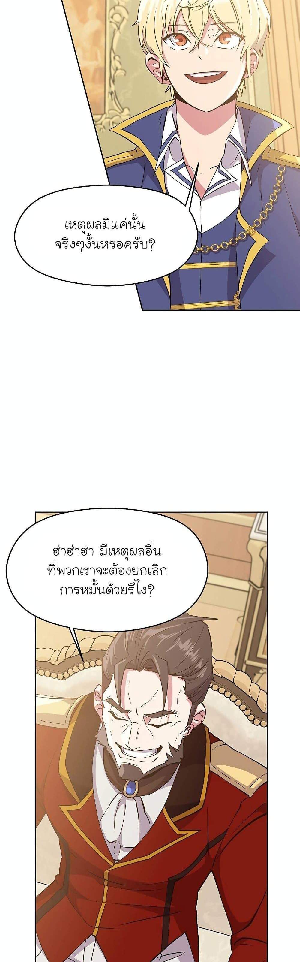 Archmage Transcending Through Regression แปลไทย