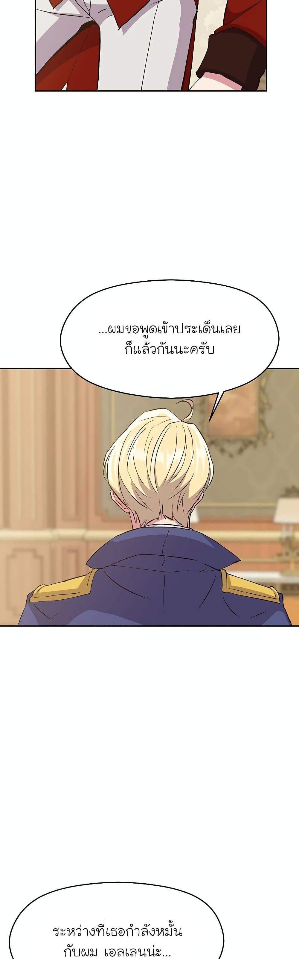 Archmage Transcending Through Regression แปลไทย