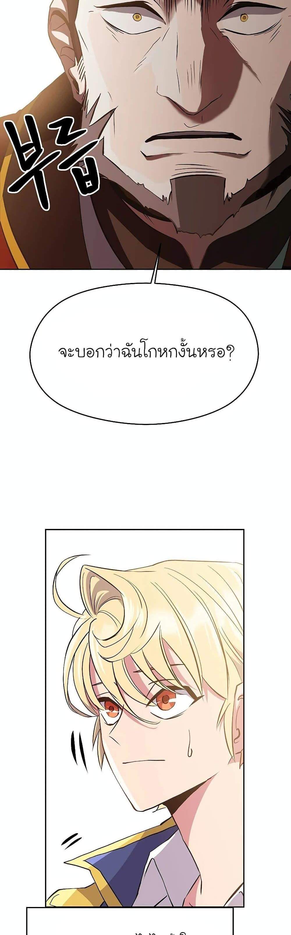 Archmage Transcending Through Regression แปลไทย