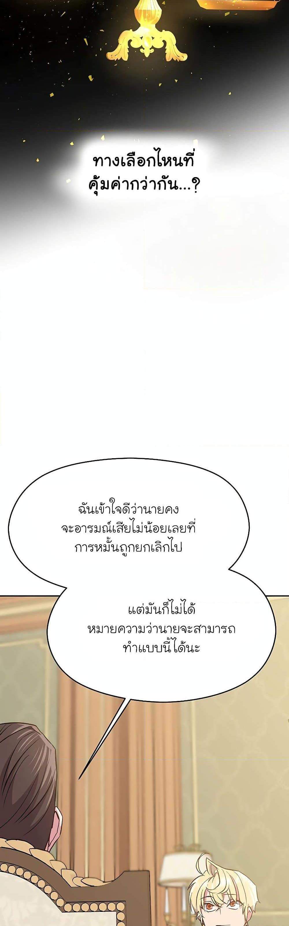 Archmage Transcending Through Regression แปลไทย