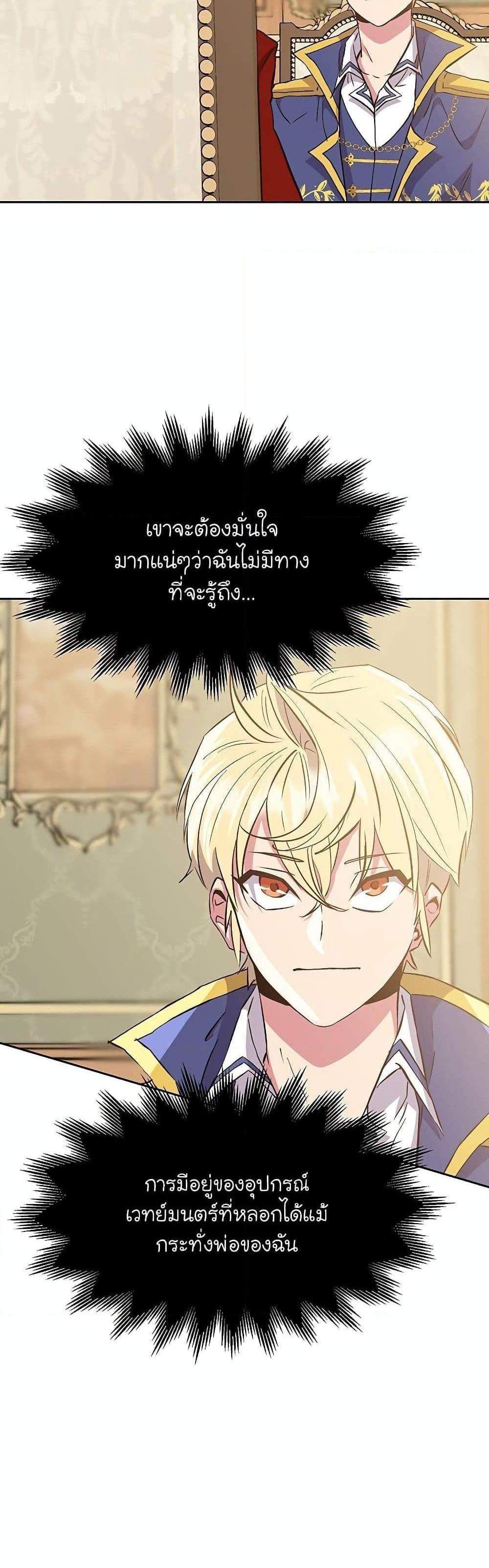 Archmage Transcending Through Regression แปลไทย