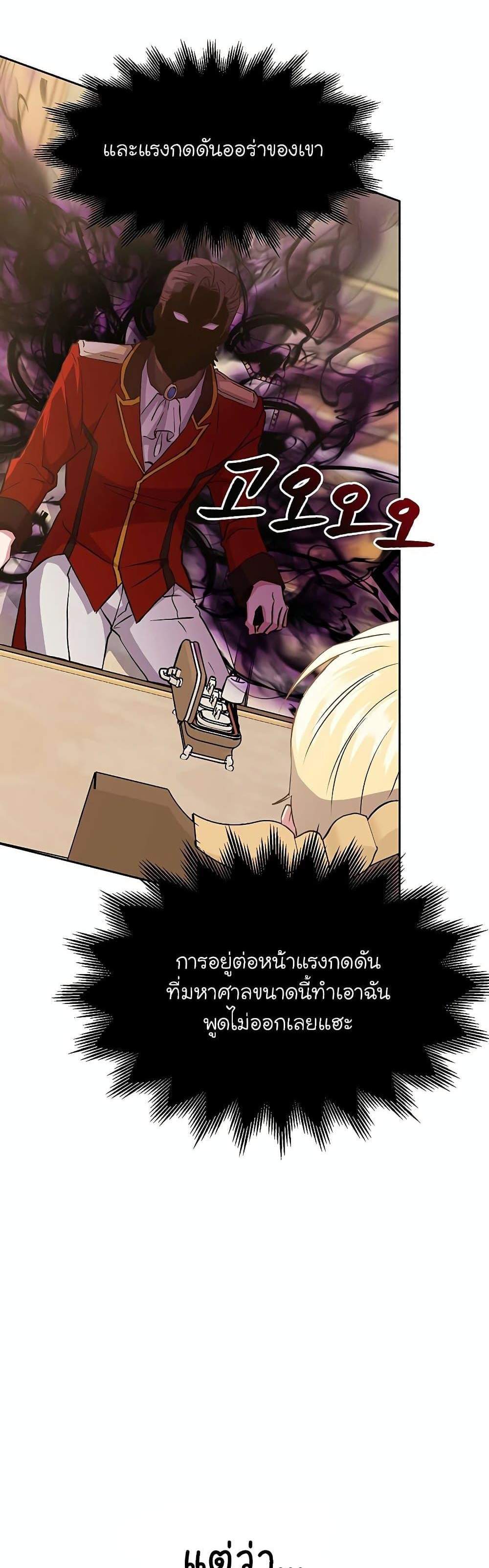 Archmage Transcending Through Regression แปลไทย