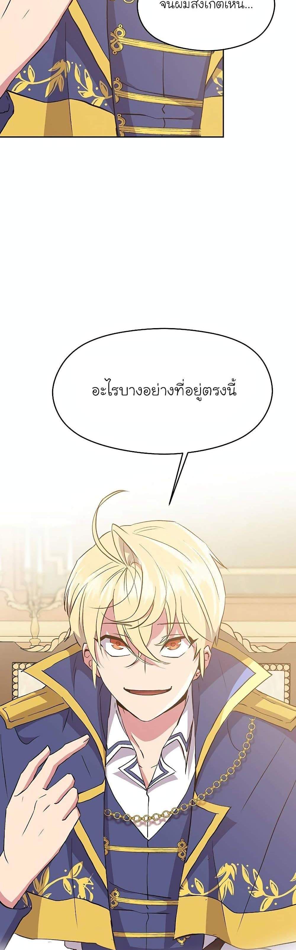 Archmage Transcending Through Regression แปลไทย