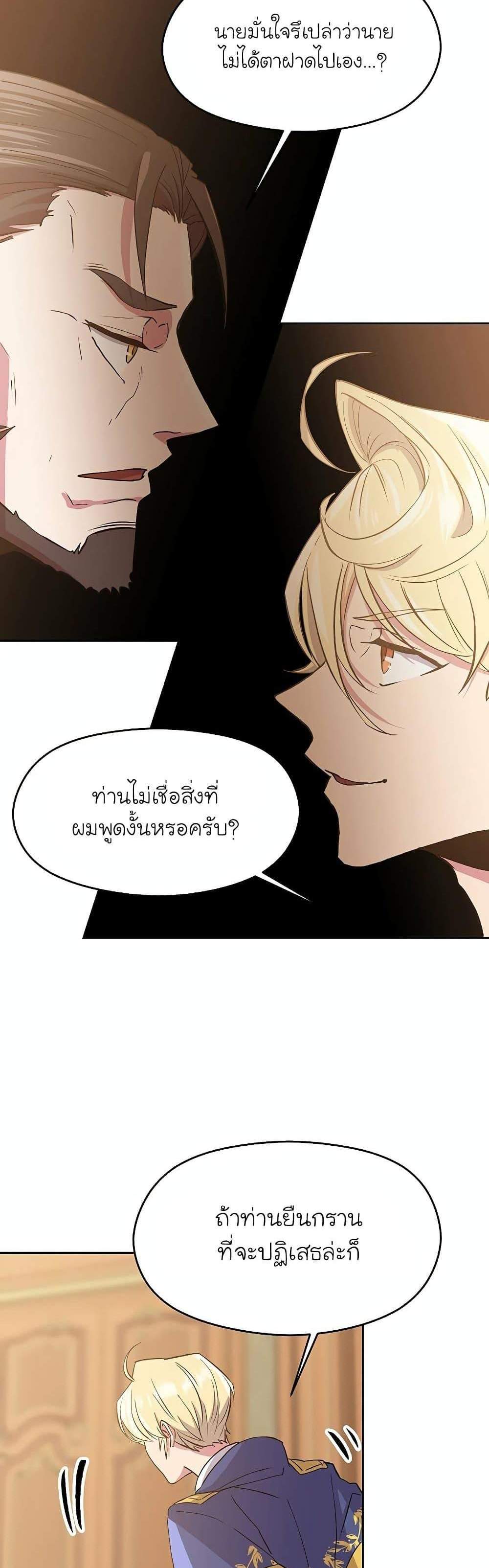 Archmage Transcending Through Regression แปลไทย