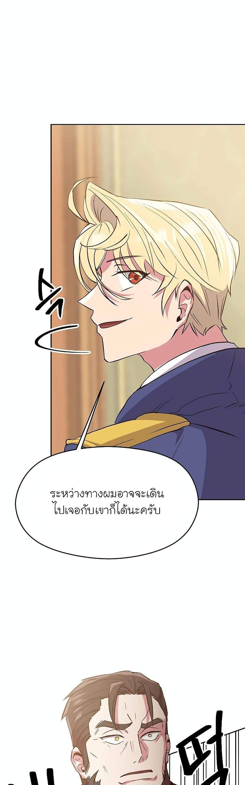 Archmage Transcending Through Regression แปลไทย