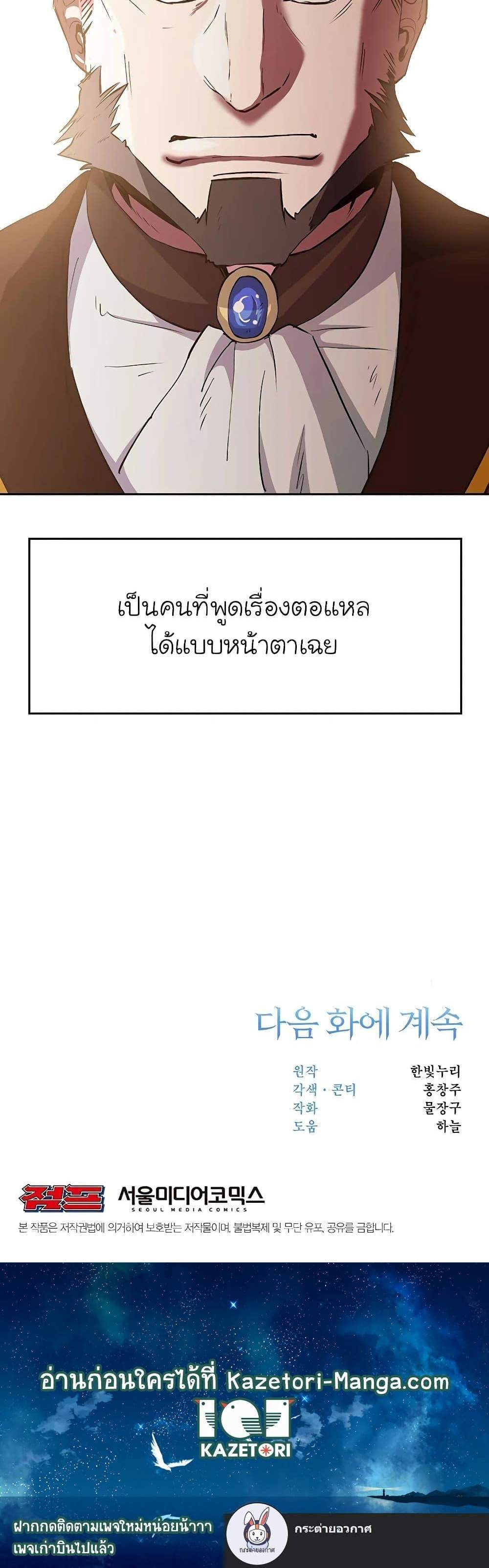 Archmage Transcending Through Regression แปลไทย