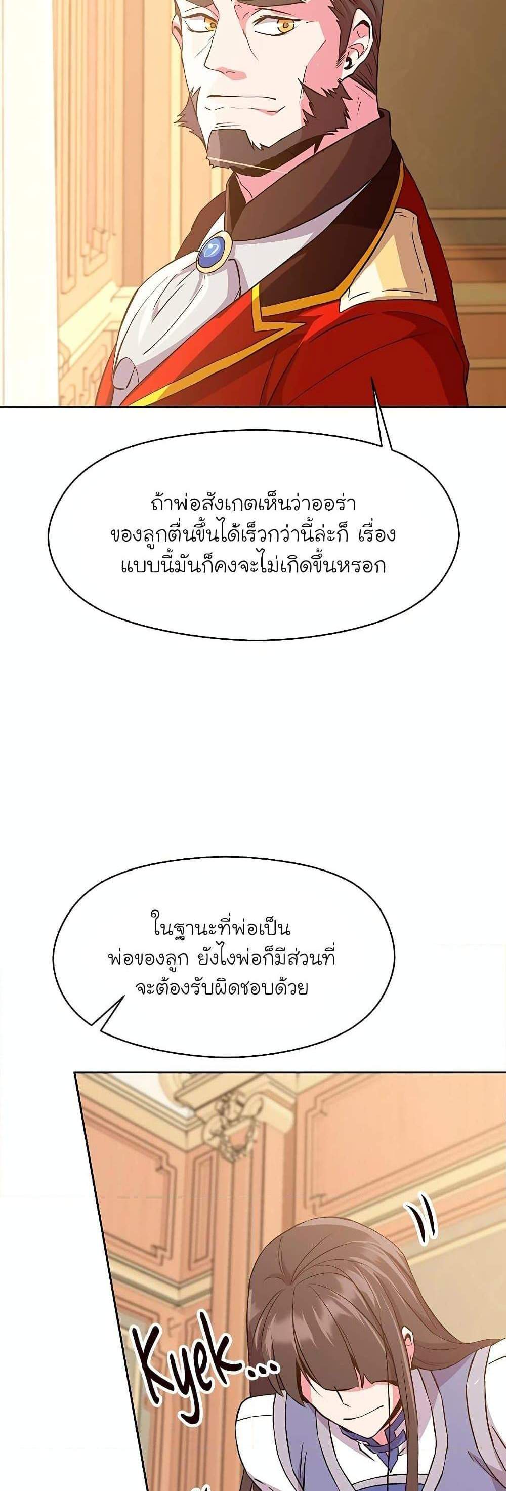 Archmage Transcending Through Regression แปลไทย