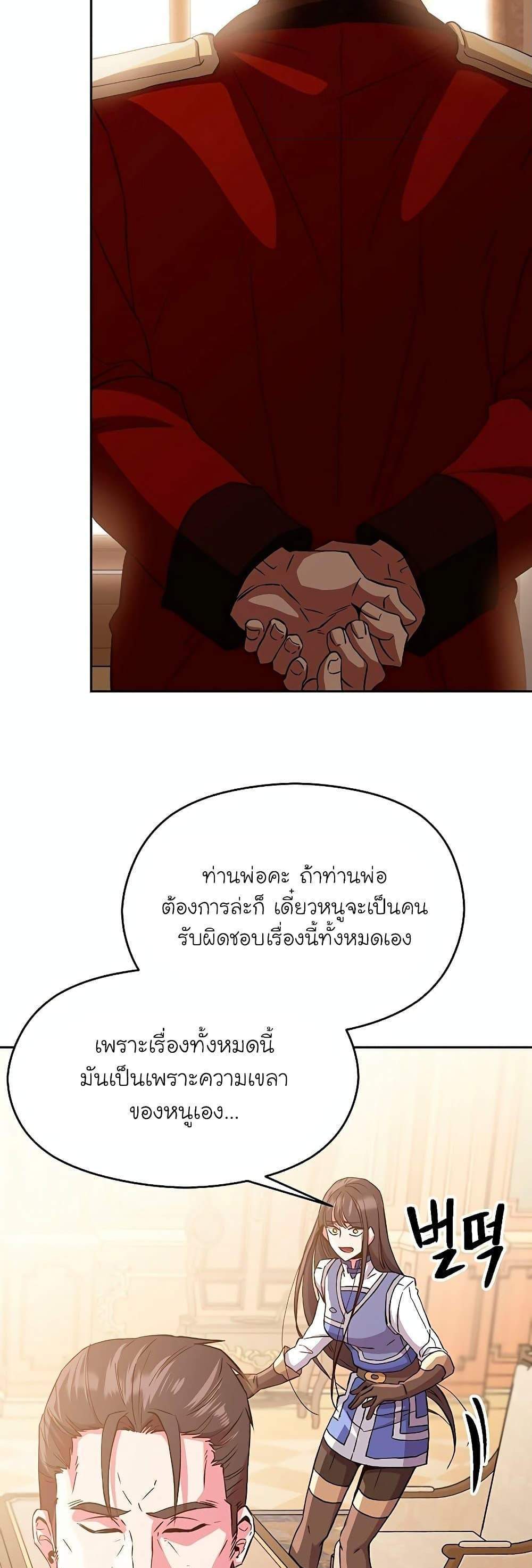 Archmage Transcending Through Regression แปลไทย