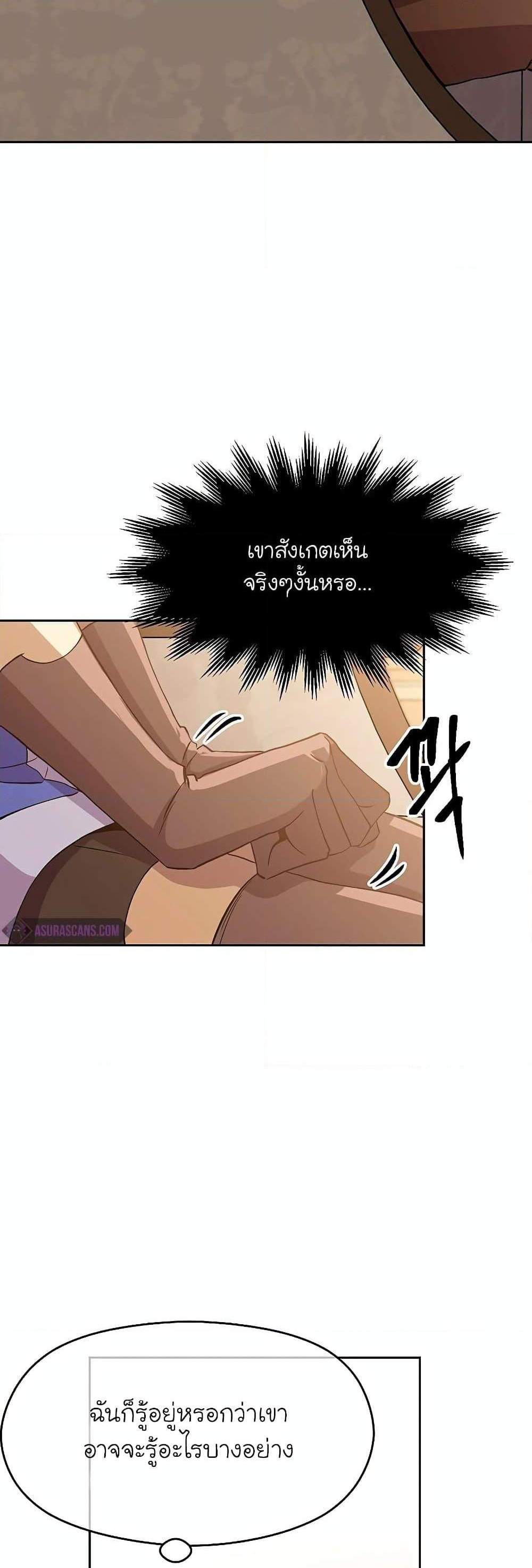 Archmage Transcending Through Regression แปลไทย