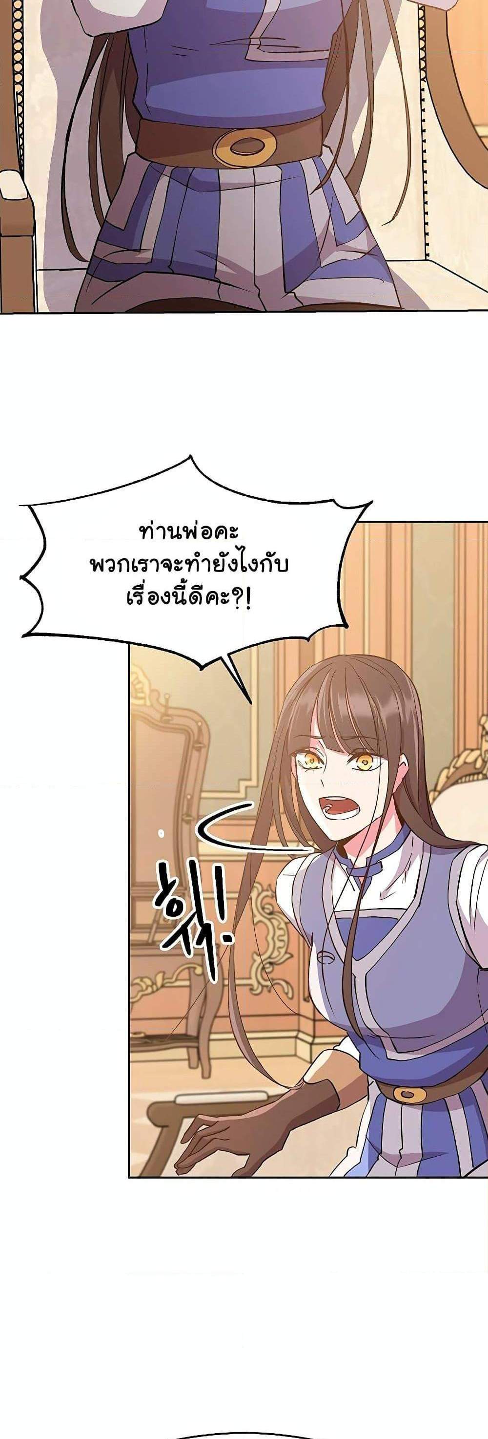 Archmage Transcending Through Regression แปลไทย