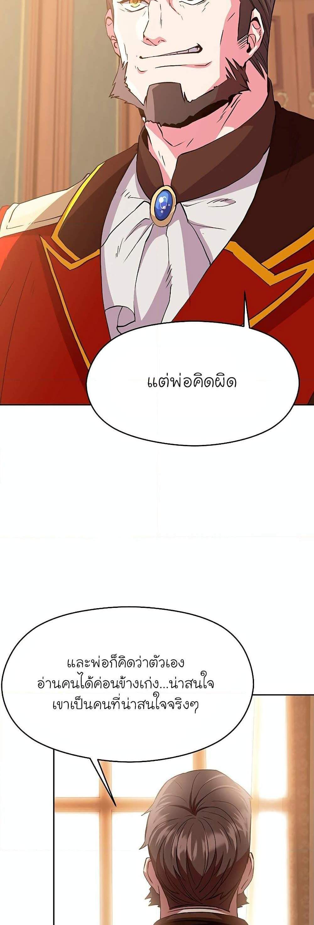 Archmage Transcending Through Regression แปลไทย