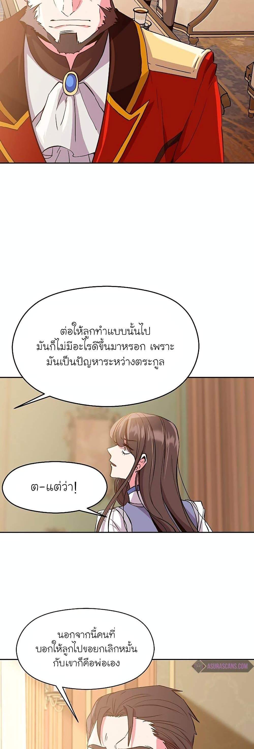 Archmage Transcending Through Regression แปลไทย