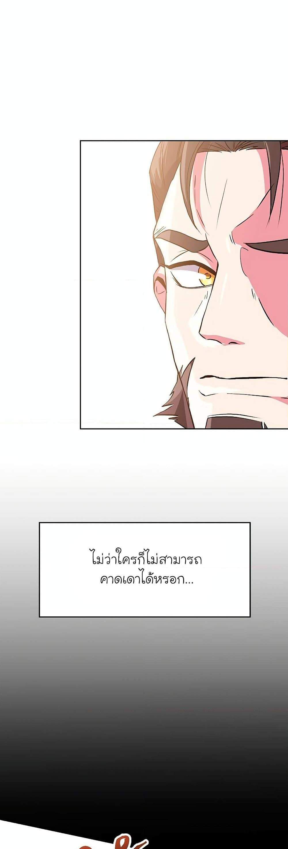 Archmage Transcending Through Regression แปลไทย